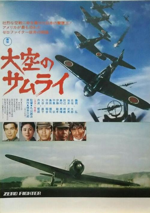 Zero Fighter filmas online