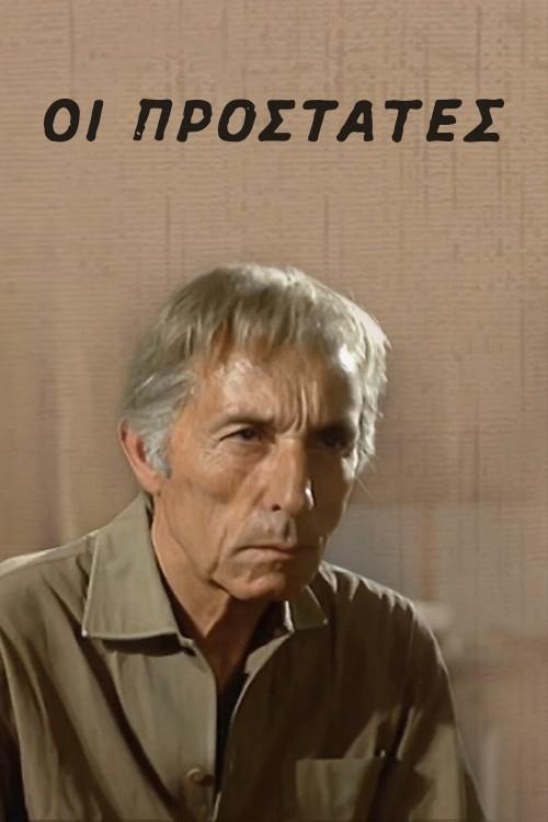 The Protectors filmas online