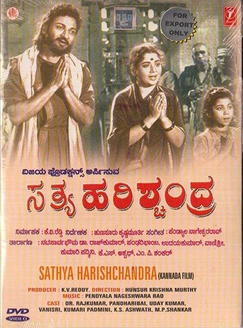 Sathya Harishchandra filmas online