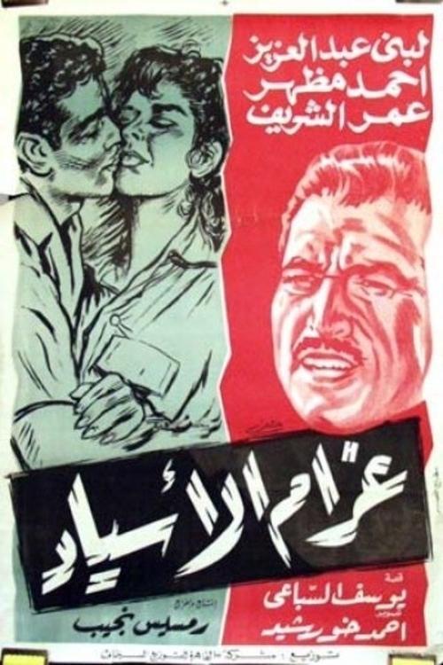 Gharam Al-Asyad filmas online