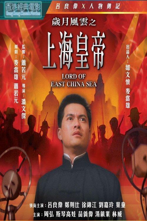 Lord Of East China Sea filmas online