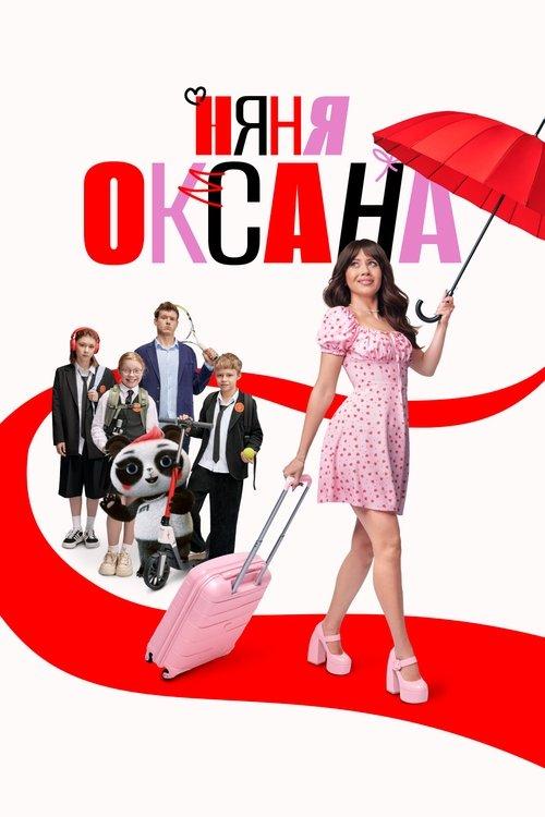 Няня Оксана filmas online