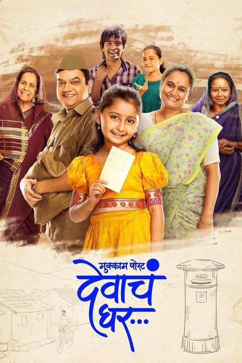 Mukkam Post Devach Ghar filmas online