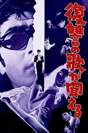 Song of Vengeance filmas online