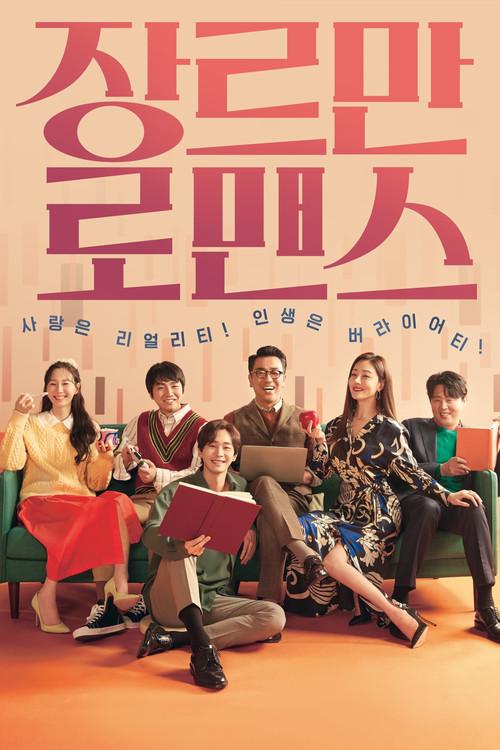 Perhaps Love filmas online