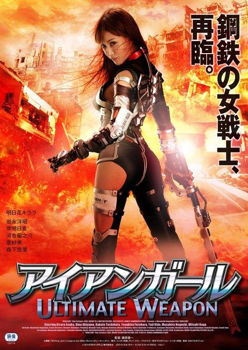 アイアンガール Ultimate Weapon filmas online