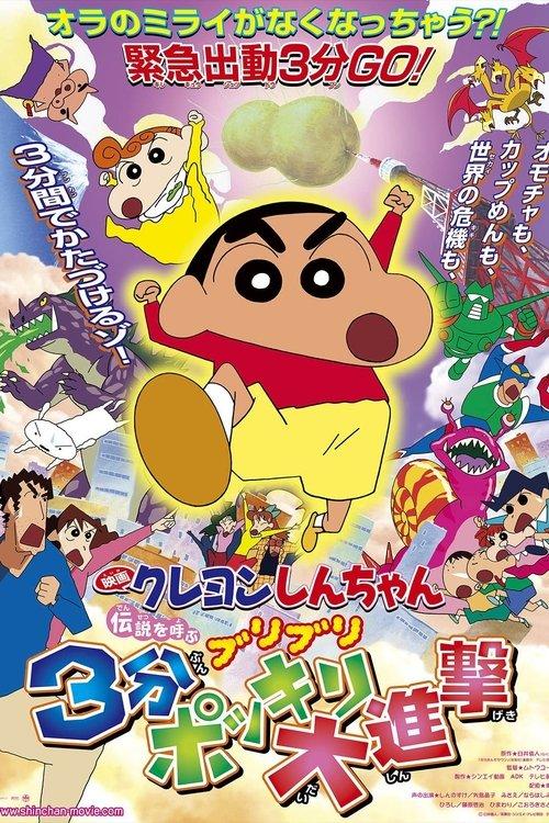 Crayon Shin-chan: The Legend Called Buri Buri 3 Minutes Charge filmas online