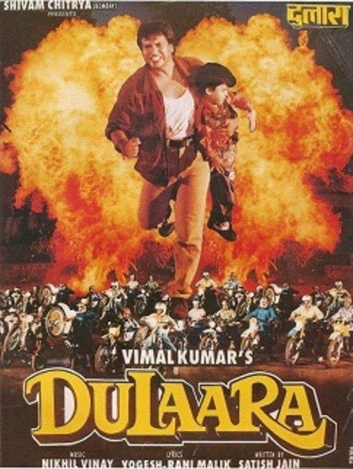 Dulaara filmas online
