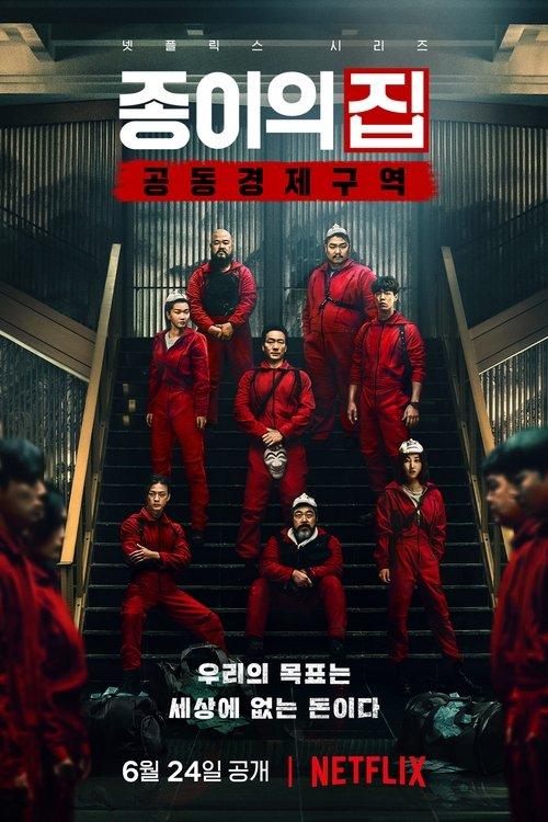 Pinigų namai: Korėja - bendra ekonominė zona filmas online