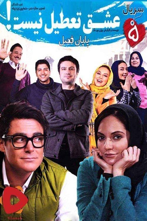 Eshgh Tatil Nis filmas online