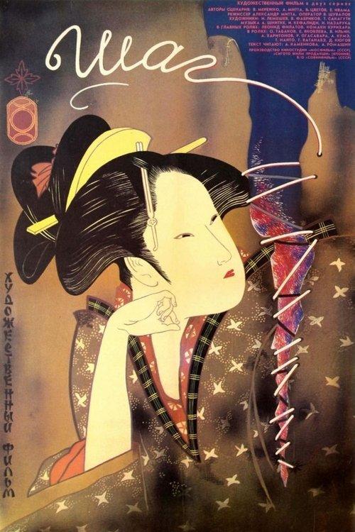 A Step filmas online