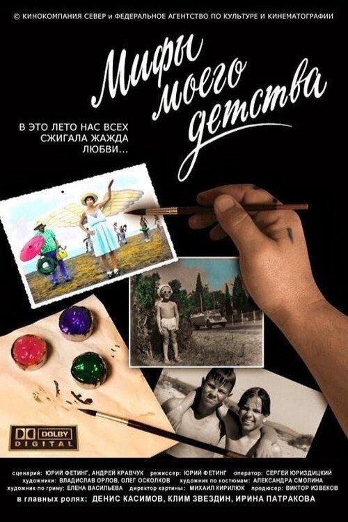 Myths of My Childhood filmas online