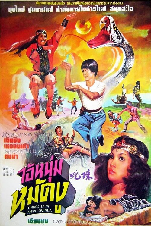 Bruce Lee in New Guinea filmas online