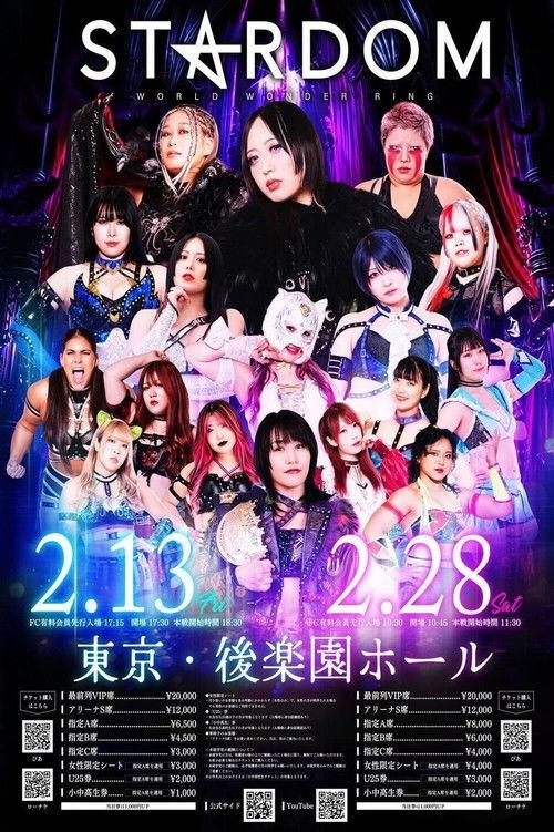 STARDOM in KORAKUEN 2026 Feb. filmas online