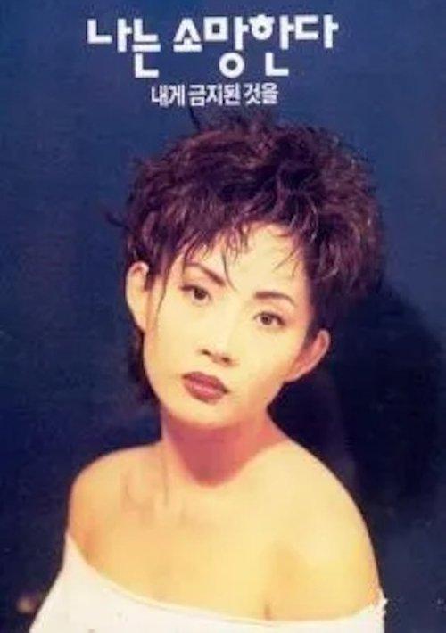 I Wish for What Is Forbidden to Me filmas online