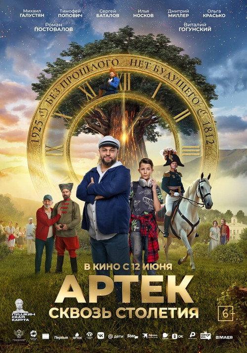 Артек. Сквозь столетия filmas online