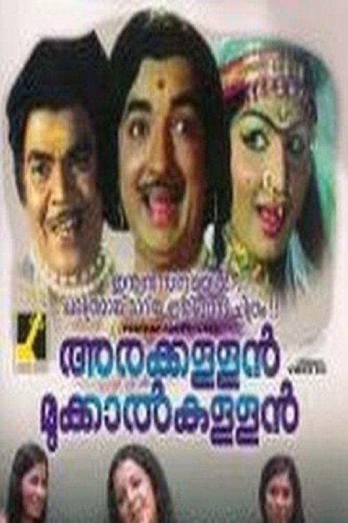 Arakkallan Mukkalkkallan filmas online