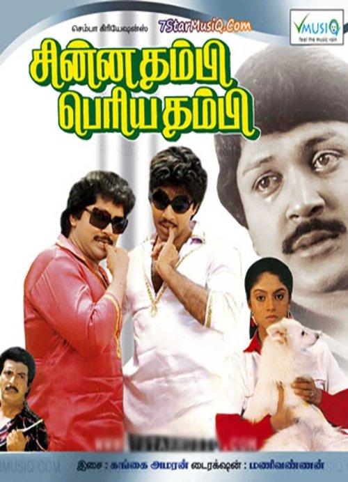 Chinna Thambi Periya Thambi filmas online