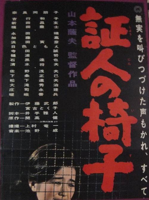 Witness Chair filmas online