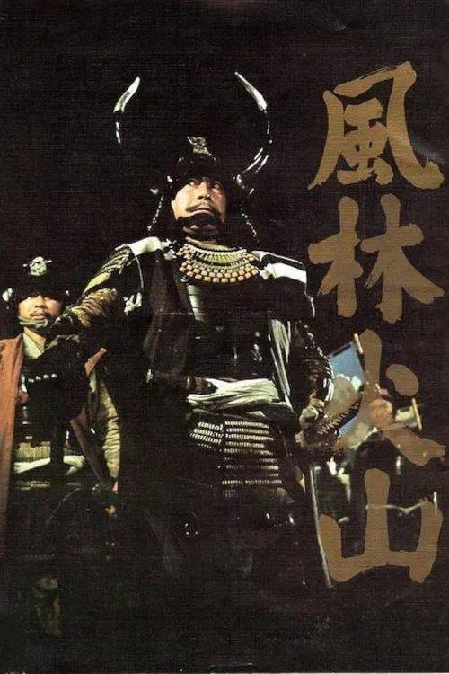 Samurai Banners filmas online