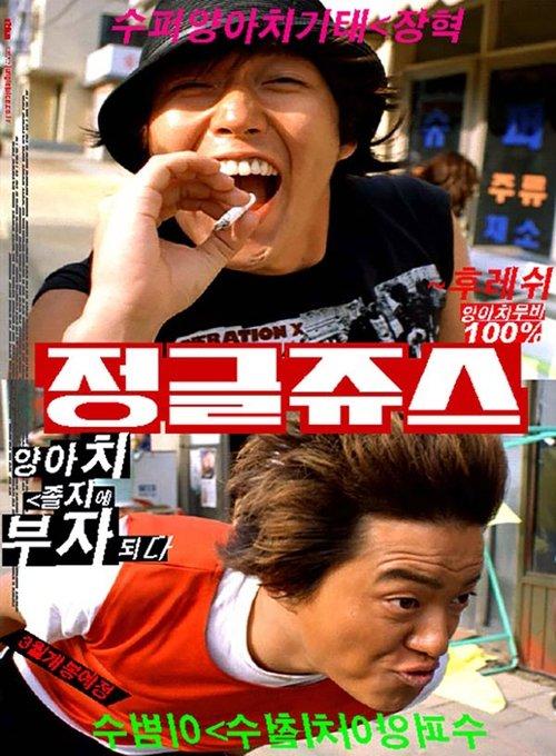 Jungle Juice filmas online