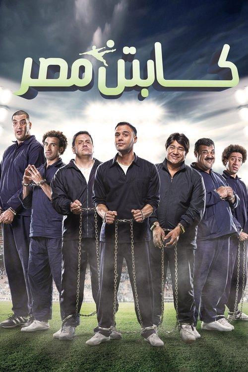 Captain of Egypt filmas online