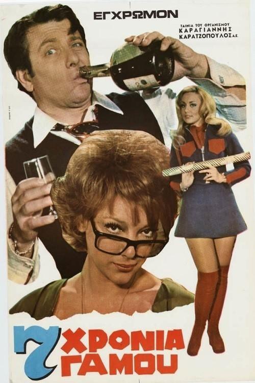 Seven Years of Marriage filmas online