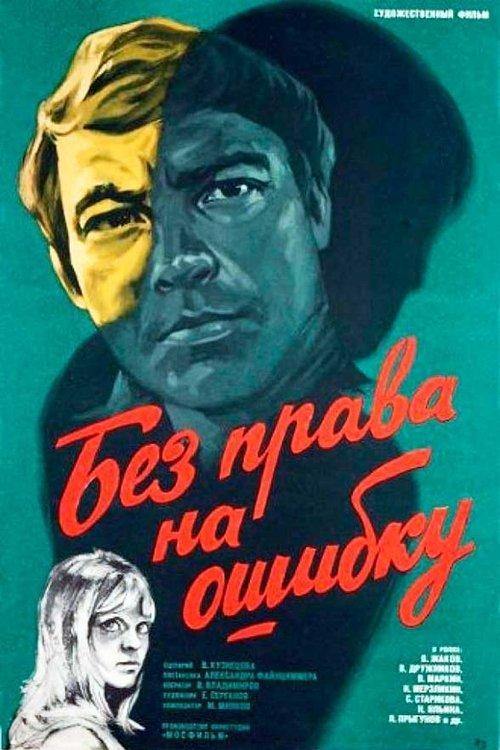 No Margin for Error filmas online