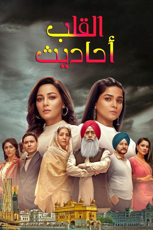 Dil Diyaan Gallaan filmas online