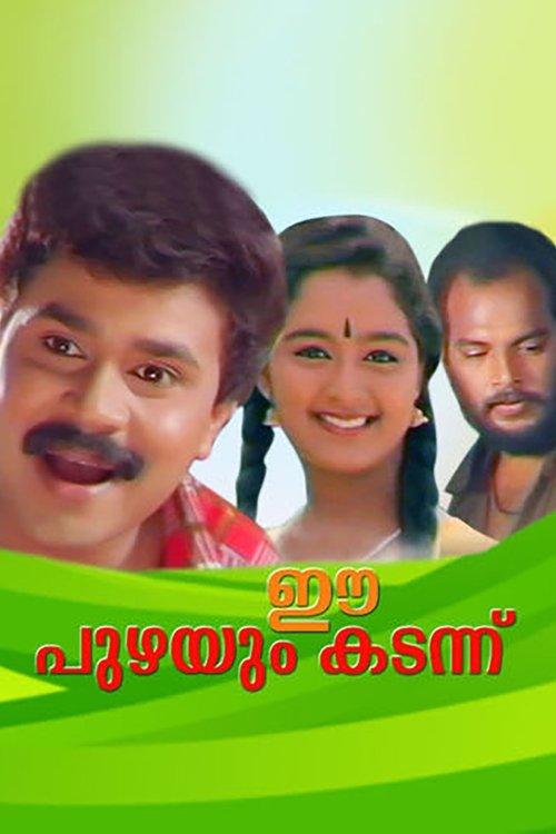 Ee Puzhayum Kadannu filmas online