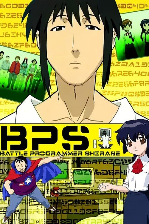 BPS バトルプログラマーシラセ filmas online