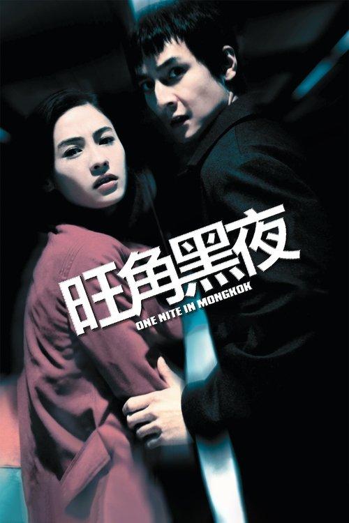 One Nite in Mongkok filmas online