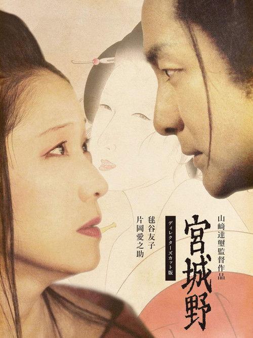 Two Portraits of MIYAGINO filmas online