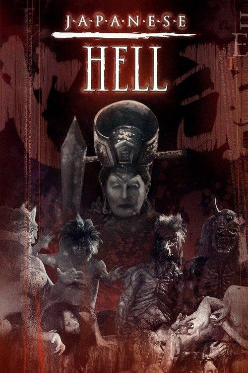 Japanese Hell filmas online
