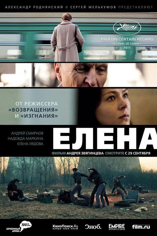 Елена filmas online