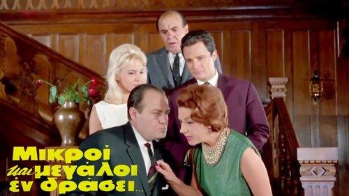 Young and old in action... filmas žiurėti online