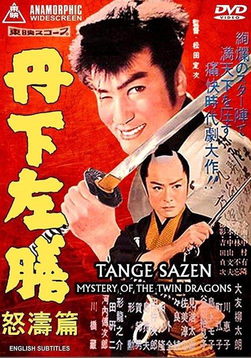 Tange Sazen: Mystery of the Twin Dragons filmas online