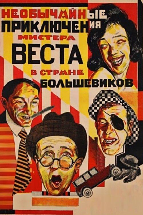 Необычайные приключения мистера Веста в стране большевиков filmas online