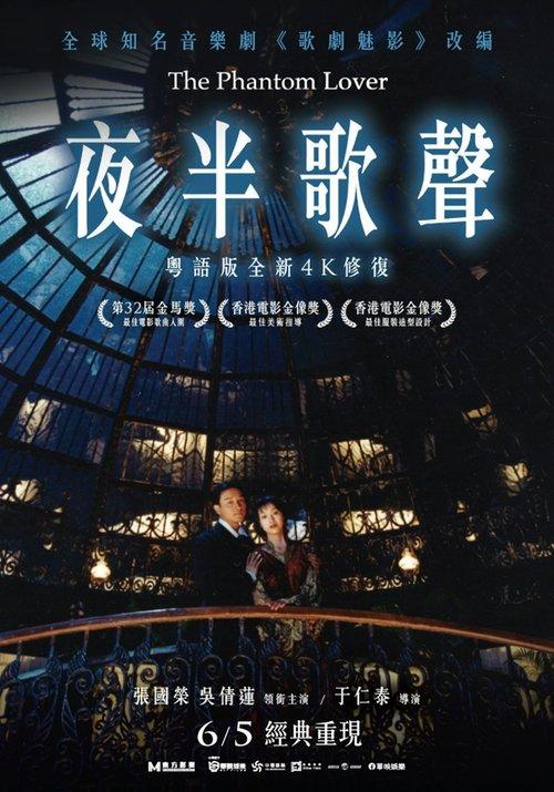 The Phantom Lover filmas online