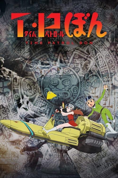 T・Pぼん filmas online