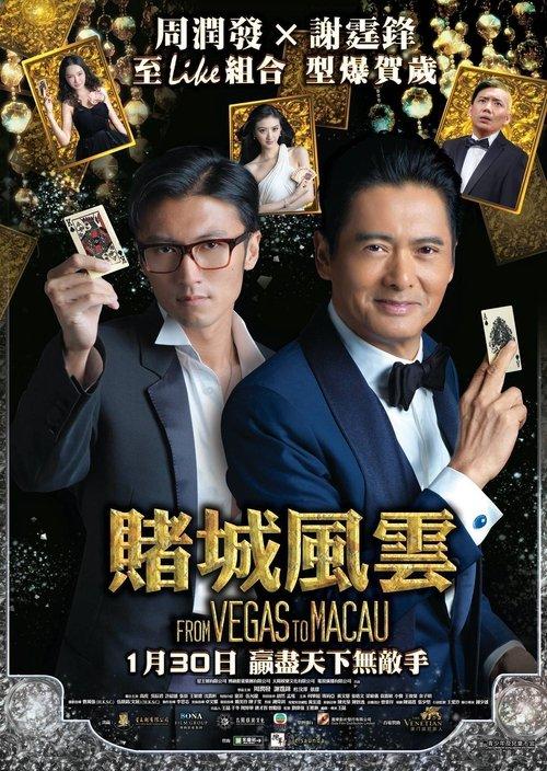 From Vegas to Macau filmas online