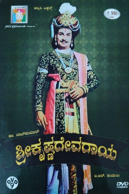 Sri Krishnadevaraya filmas online