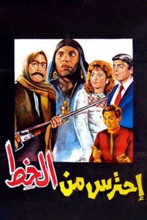 Watch Out for Al Khett filmas online