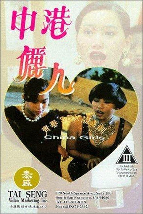 China Girls filmas online