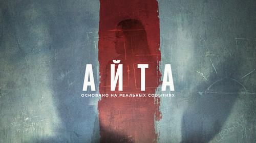 Aita filmas žiurėti online