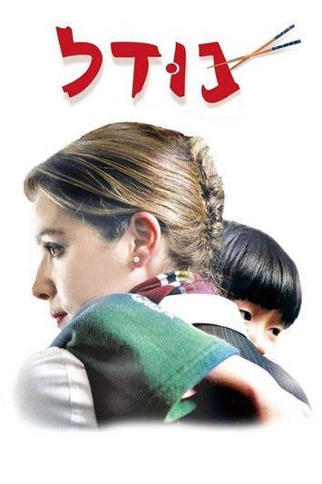 Noodle filmas online