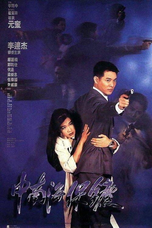 The Bodyguard from Beijing filmas online