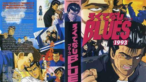 ろくでなしBLUES 1993 filmas žiurėti online