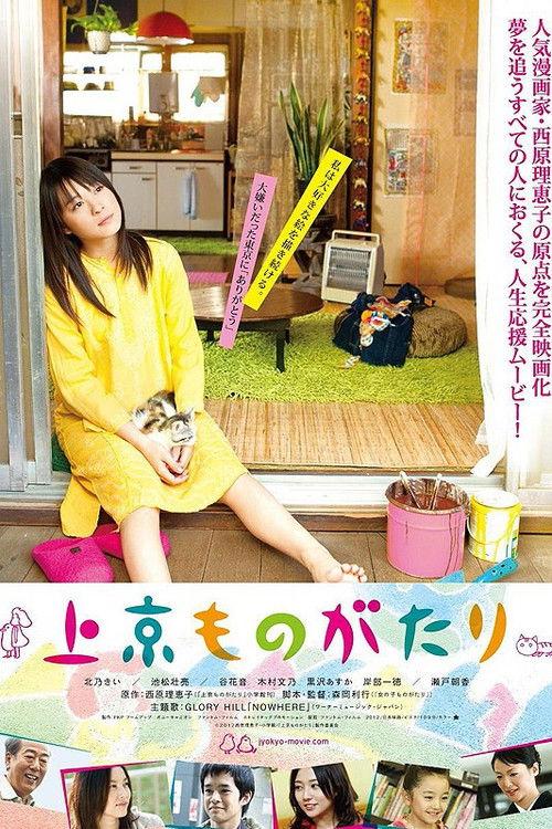 I Hate Tokyo filmas online