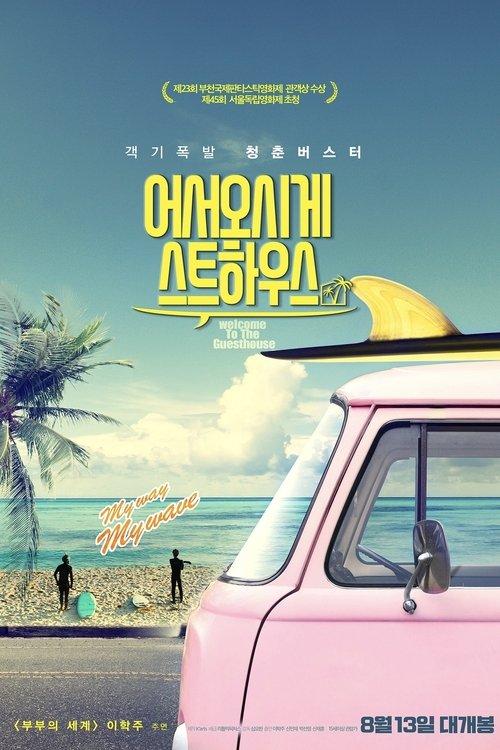 Welcome to the Guesthouse filmas online